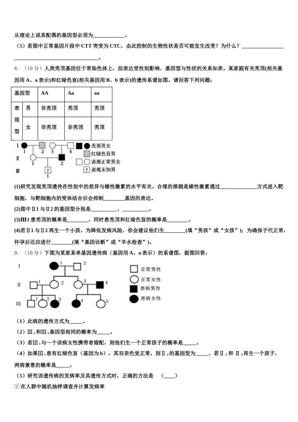 江苏省徐州市侯集高级中学2024-2025学年生物高一第二学期期末学业水平测试模拟试题含解析_第3页