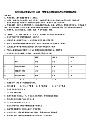 南京市重点中学2025年高一生物第二学期期末达标检测模拟试题含解析