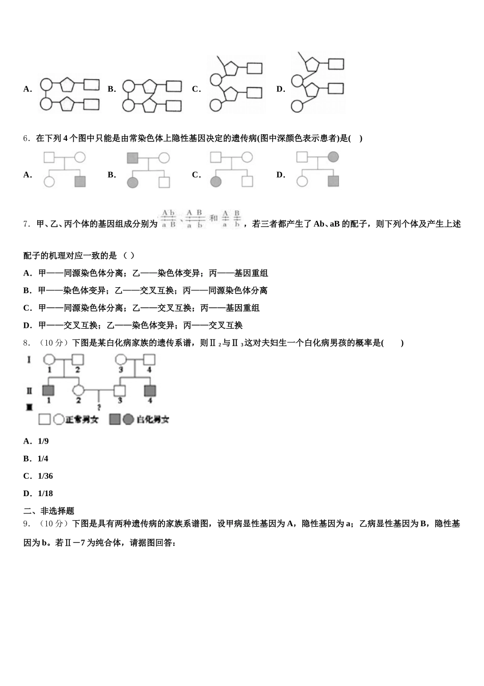 江苏省南京师大附中2024-2025学年生物高一第二学期期末监测模拟试题含解析_第2页