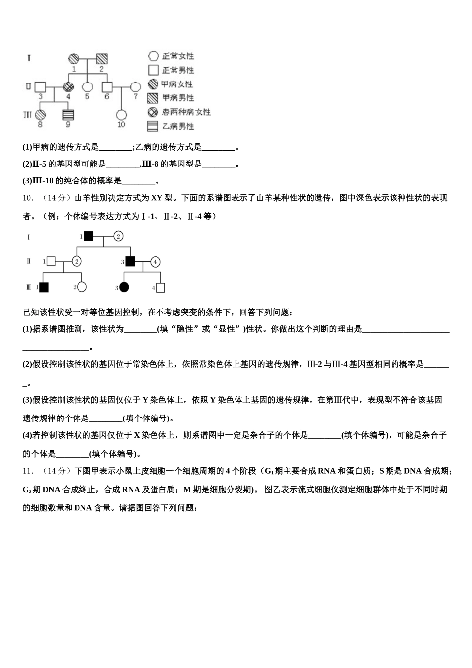 江苏省南京师大附中2024-2025学年生物高一第二学期期末监测模拟试题含解析_第3页