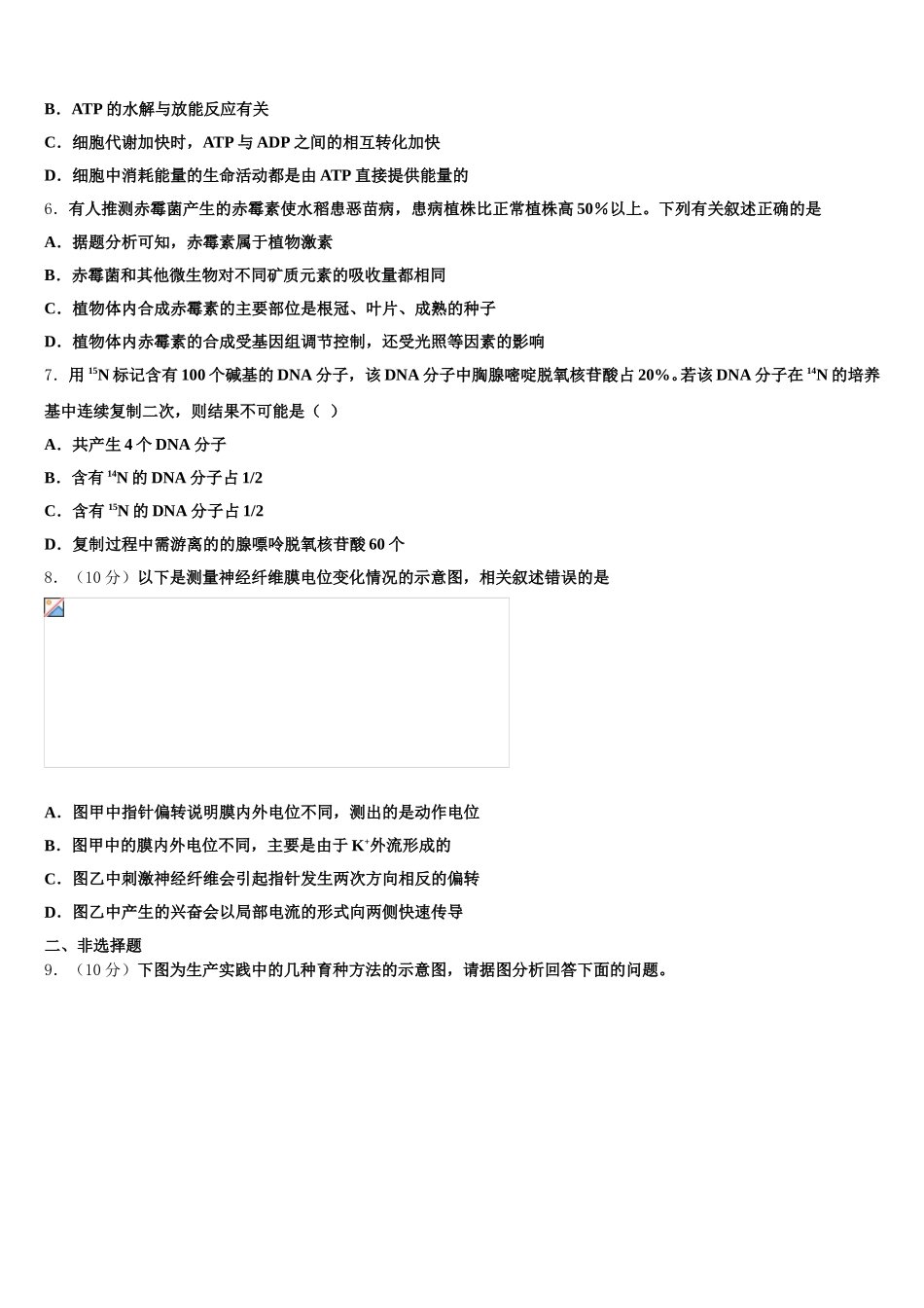 2025年江苏省扬州中学高一下生物期末预测试题含解析_第2页