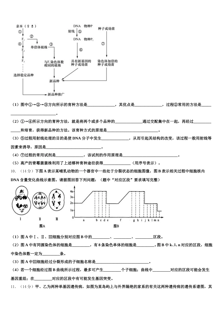 2025年江苏省扬州中学高一下生物期末预测试题含解析_第3页