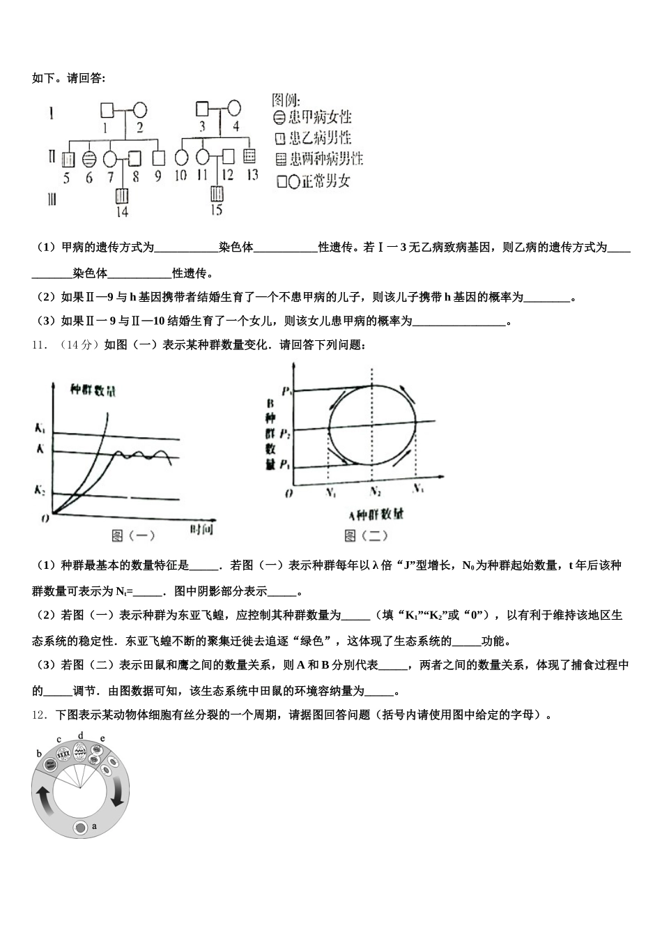 江苏省常州市常州高级中学2025届生物高一第二学期期末质量跟踪监视试题含解析_第3页