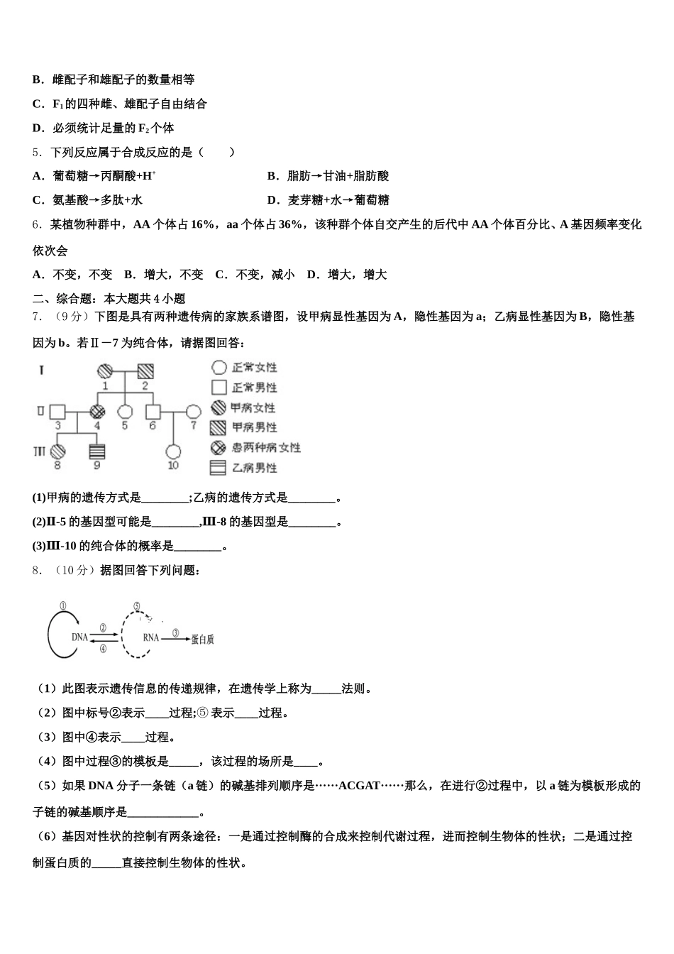 2024-2025学年江苏省淮安、宿迁等高一生物第二学期期末质量检测模拟试题含解析_第2页