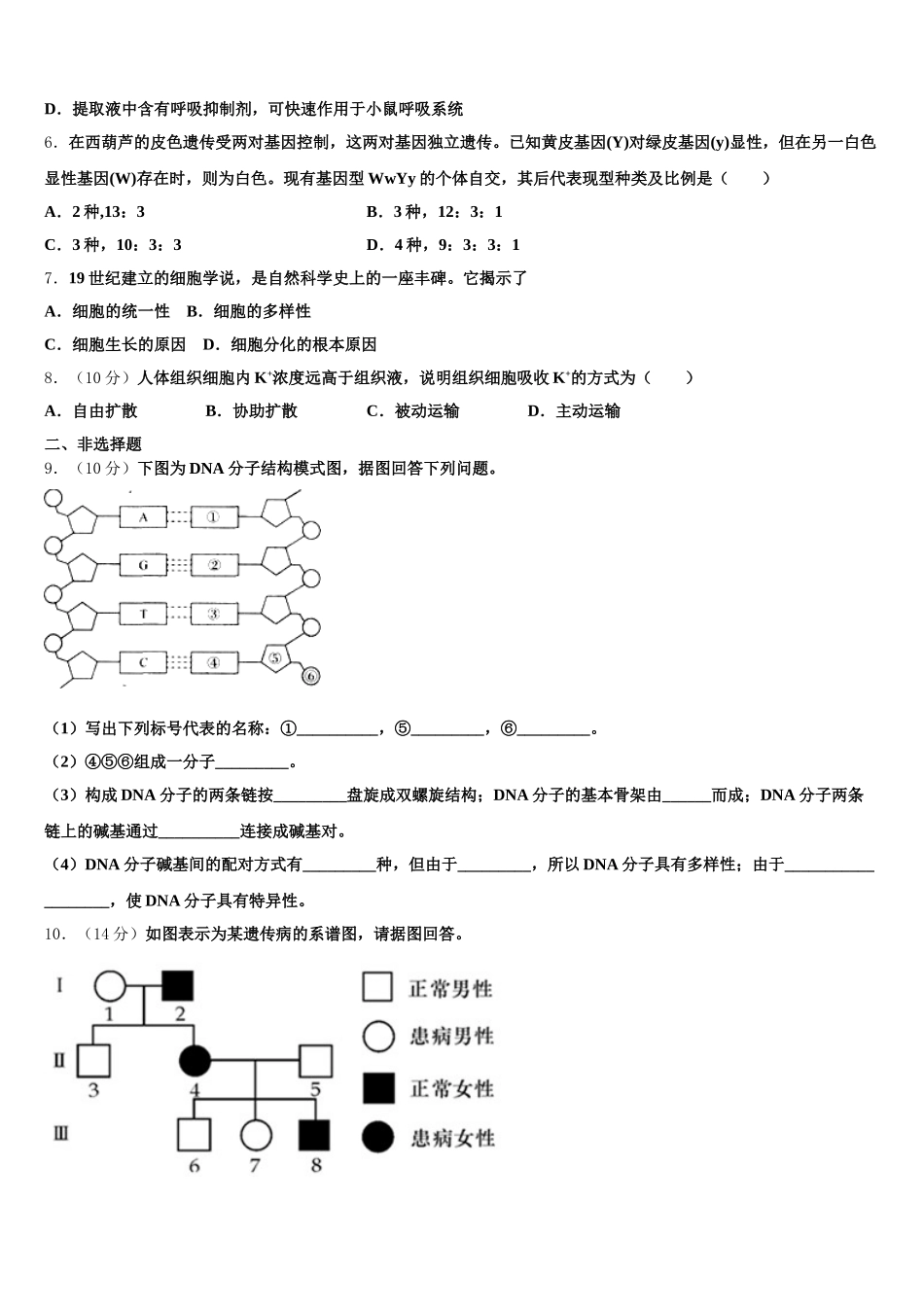 江苏省南京市南京师范大学附属中学2025届高一下生物期末达标测试试题含解析_第2页