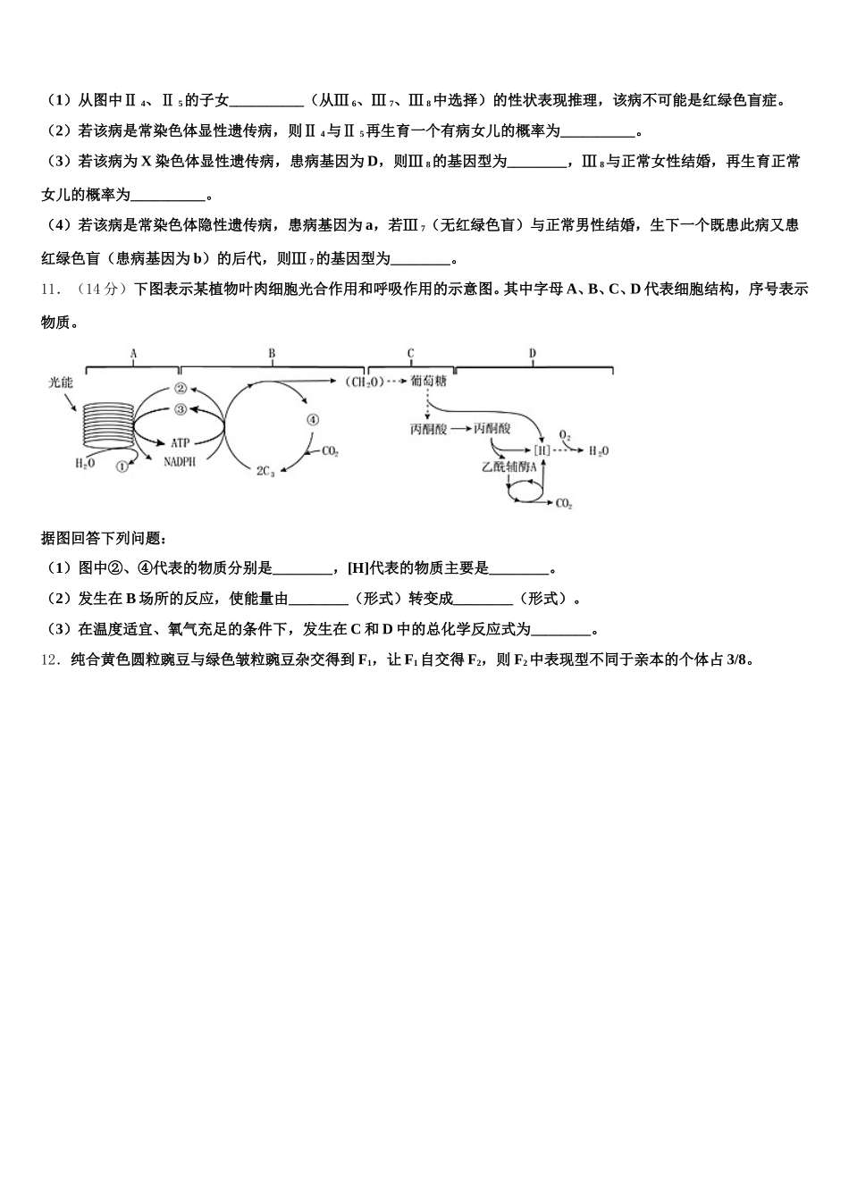 江苏省南京市南京师范大学附属中学2025届高一下生物期末达标测试试题含解析_第3页