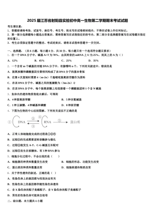 2025届江苏省射阳县实验初中高一生物第二学期期末考试试题含解析