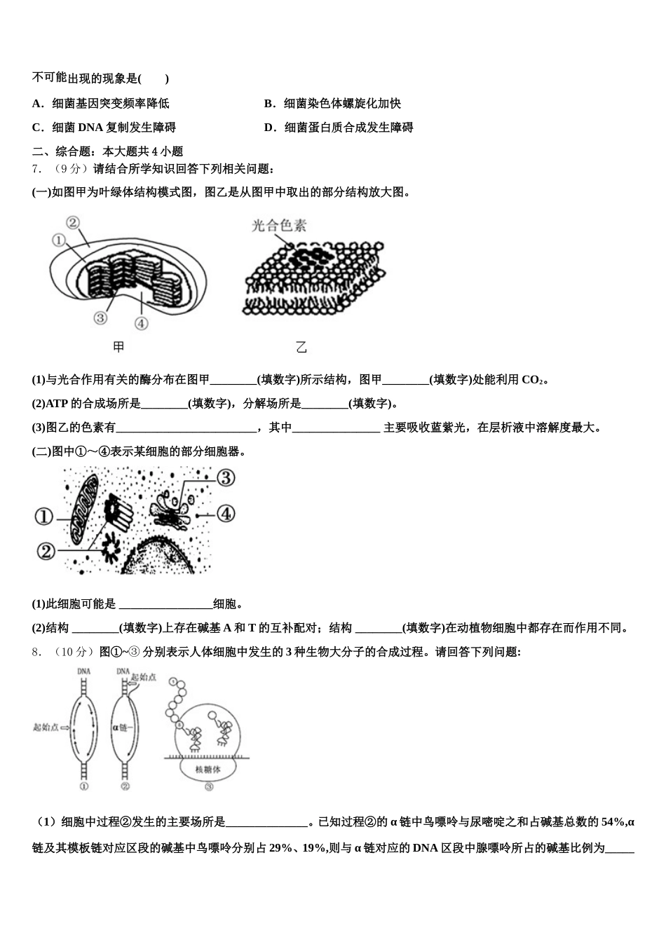 江苏省大丰市实验初级中学2025年高一生物第二学期期末考试模拟试题含解析_第2页