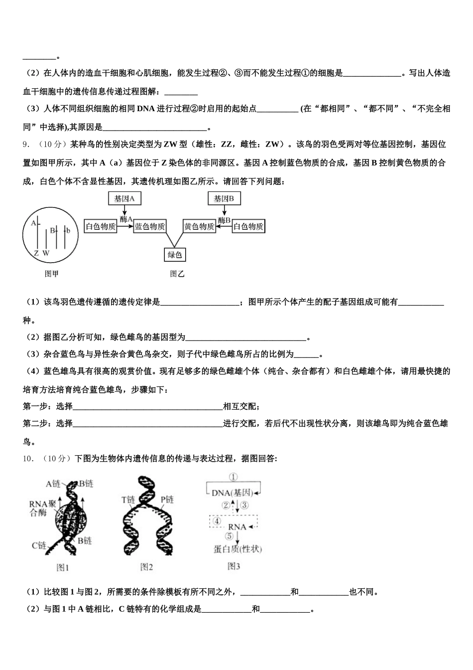 江苏省大丰市实验初级中学2025年高一生物第二学期期末考试模拟试题含解析_第3页