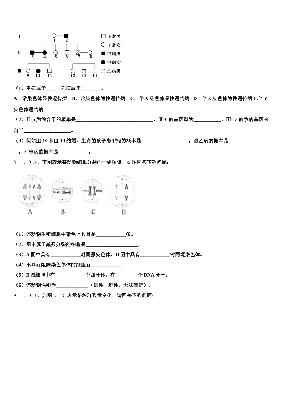 2025届江苏省十三大市生物高一下期末综合测试试题含解析_第2页