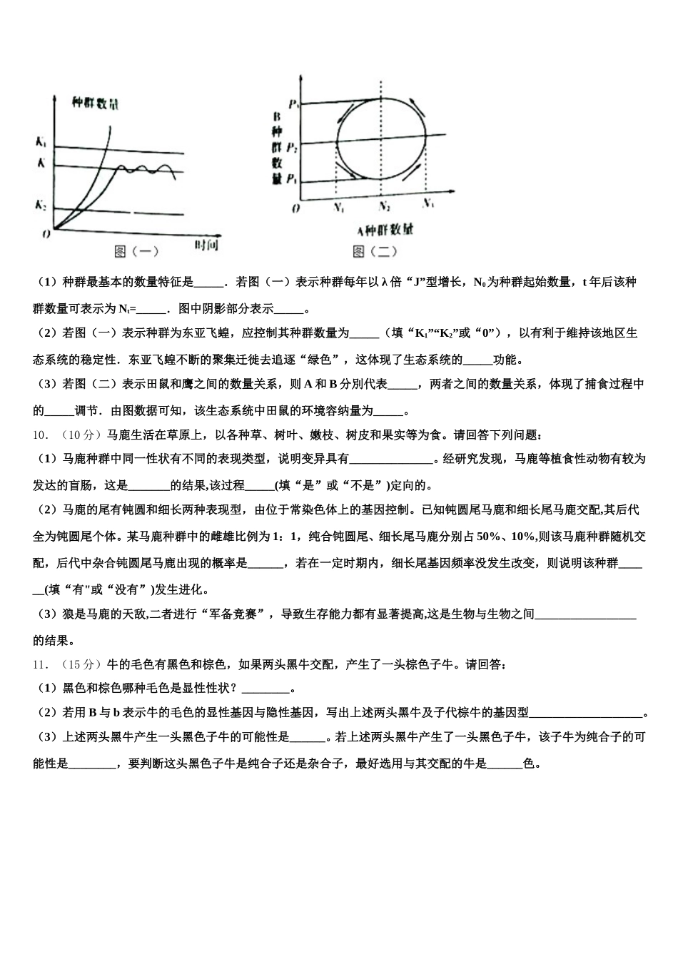 2025届江苏省十三大市生物高一下期末综合测试试题含解析_第3页