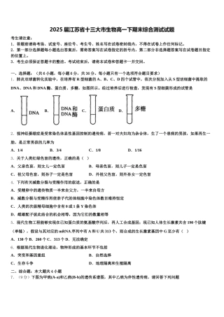 2025届江苏省十三大市生物高一下期末综合测试试题含解析