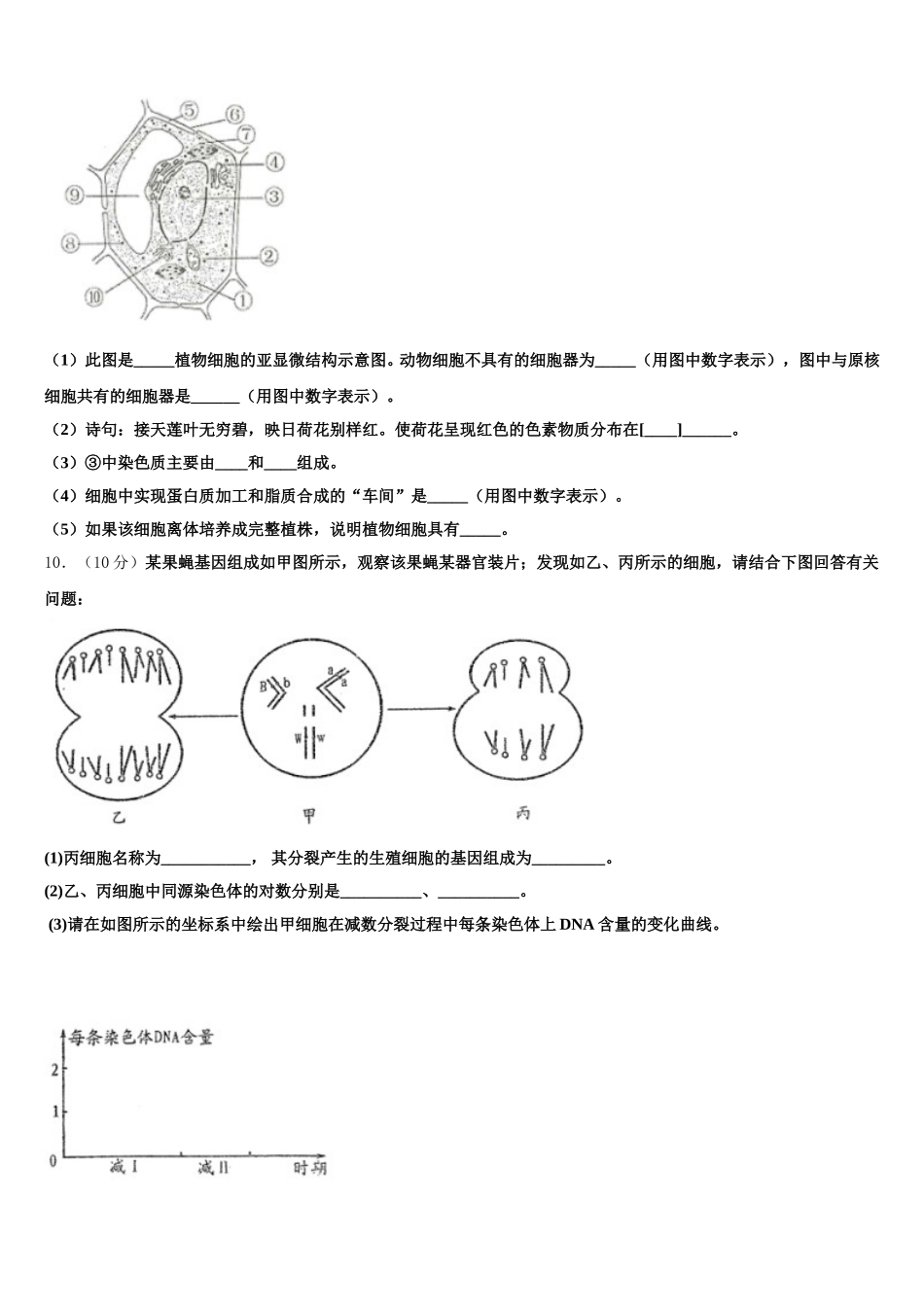 江苏省包场高级中学2025届生物高一第二学期期末教学质量检测模拟试题含解析_第3页