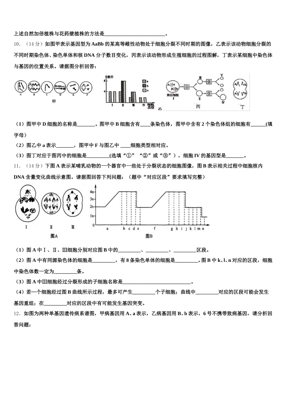 江苏省盐城市大丰区南阳中学2024-2025学年生物高一第二学期期末联考模拟试题含解析_第3页