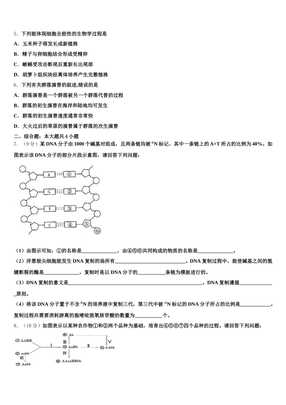 江苏睢宁中学北校2024-2025学年高一生物第二学期期末学业质量监测试题含解析_第2页