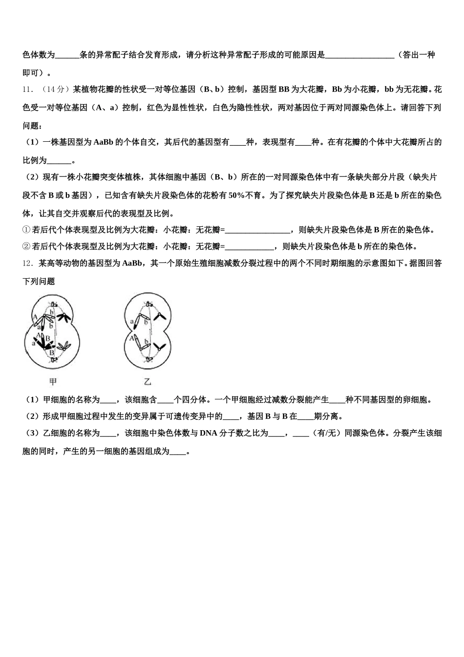 2024-2025学年江苏省无锡市锡山高级中学生物高一下期末教学质量检测试题含解析_第3页
