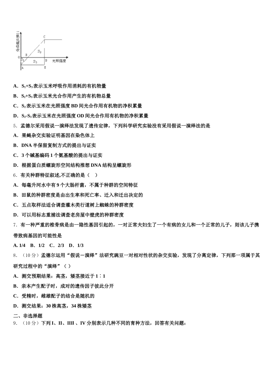 2025年江苏省清江市清江中学高一下生物期末经典模拟试题含解析_第2页