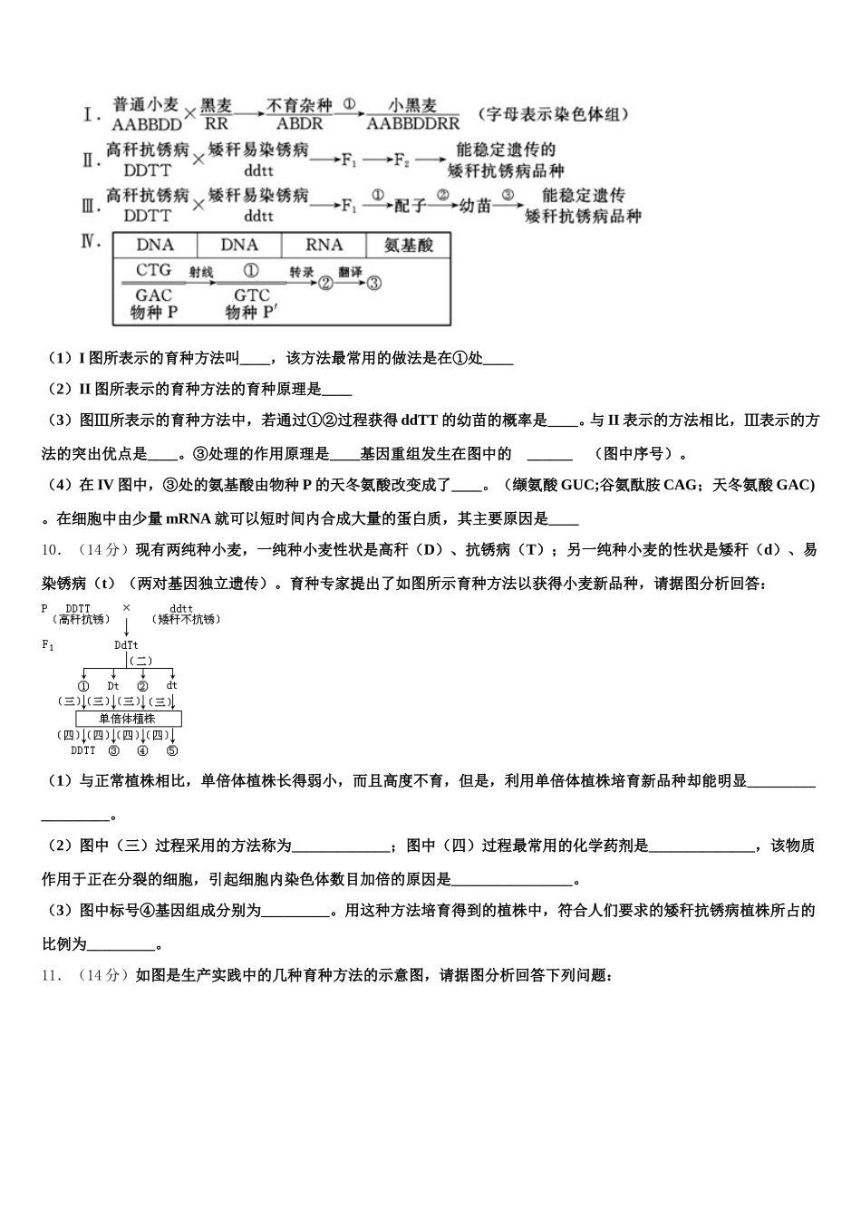 2025年江苏省清江市清江中学高一下生物期末经典模拟试题含解析_第3页
