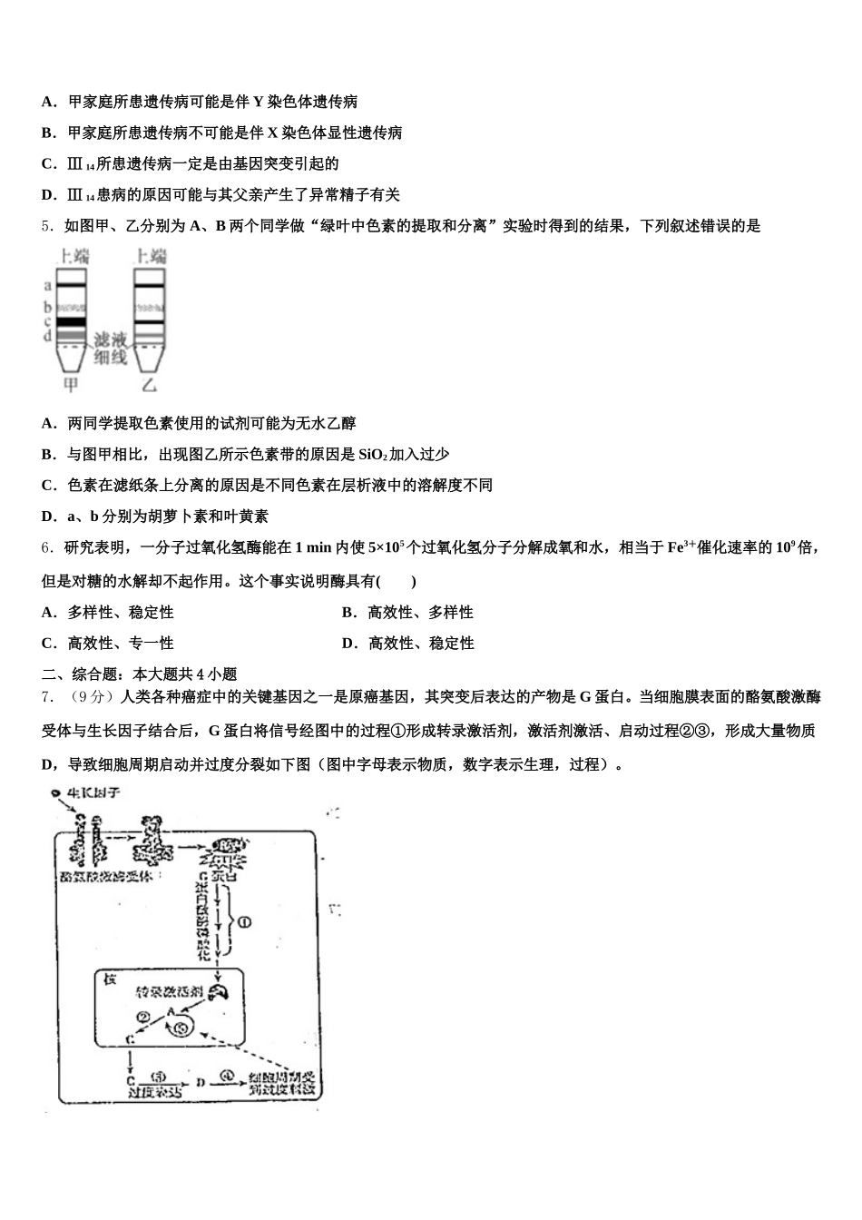江苏省南京市秦淮区2025届高一下生物期末达标检测试题含解析_第2页