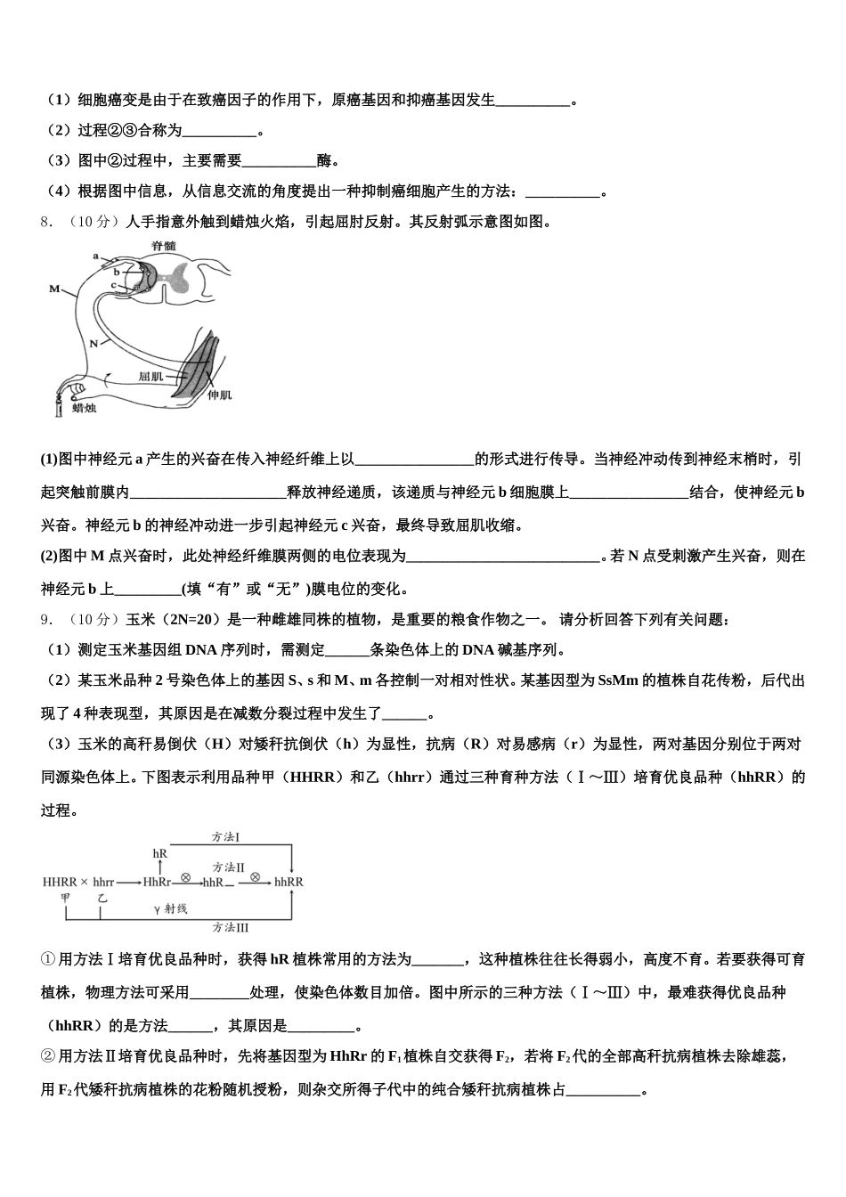 江苏省南京市秦淮区2025届高一下生物期末达标检测试题含解析_第3页