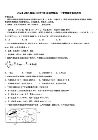 2024-2025学年江苏省丹阳高级中学高一下生物期末监测试题含解析