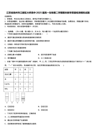 江苏省扬州市江都区大桥高中2025届高一生物第二学期期末教学质量检测模拟试题含解析