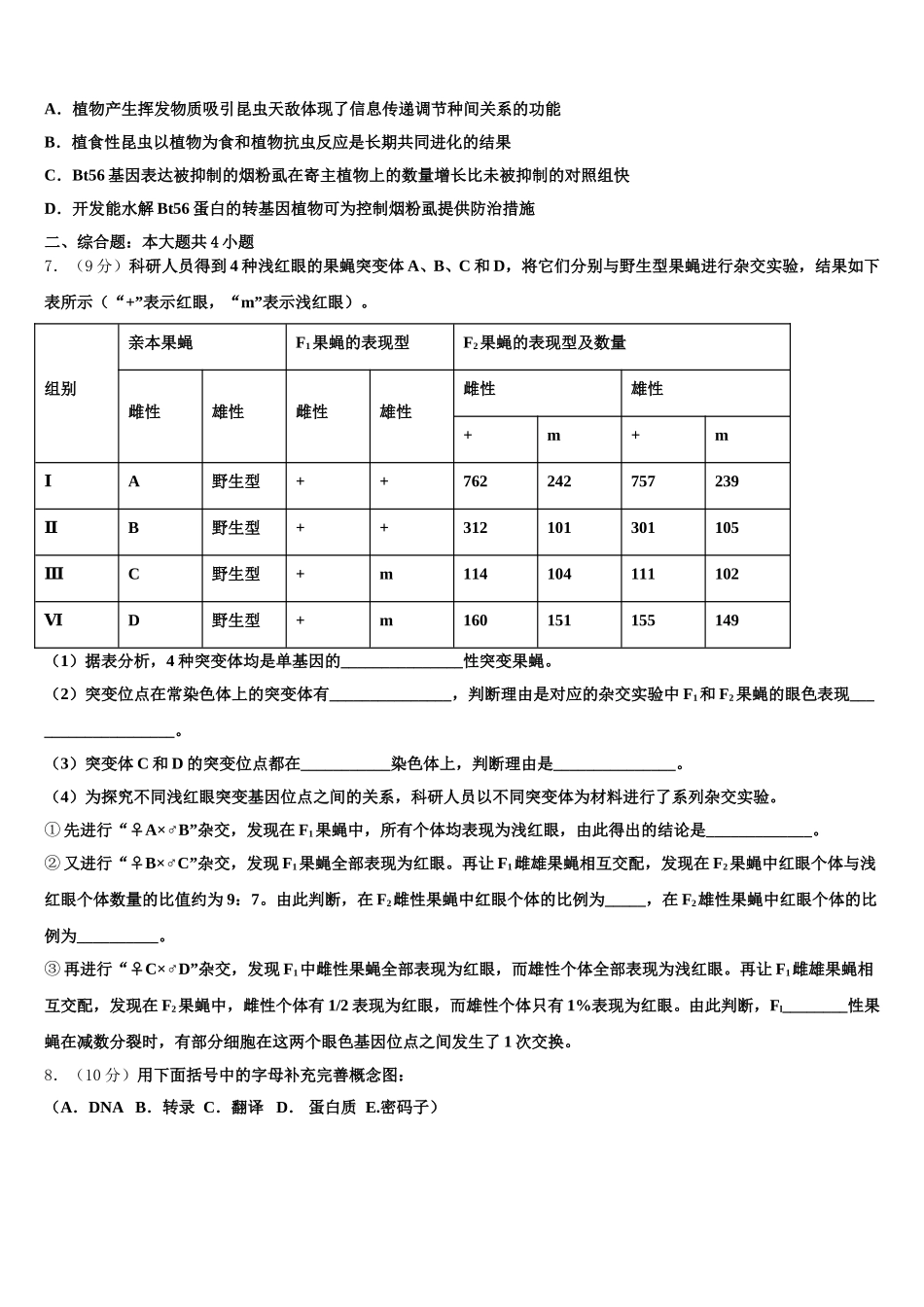 江苏省苏州中学园区校2025年生物高一第二学期期末复习检测试题含解析_第2页