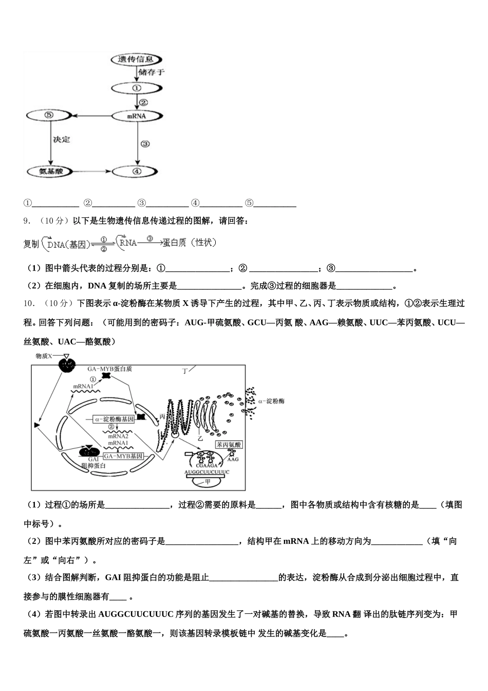 江苏省苏州中学园区校2025年生物高一第二学期期末复习检测试题含解析_第3页