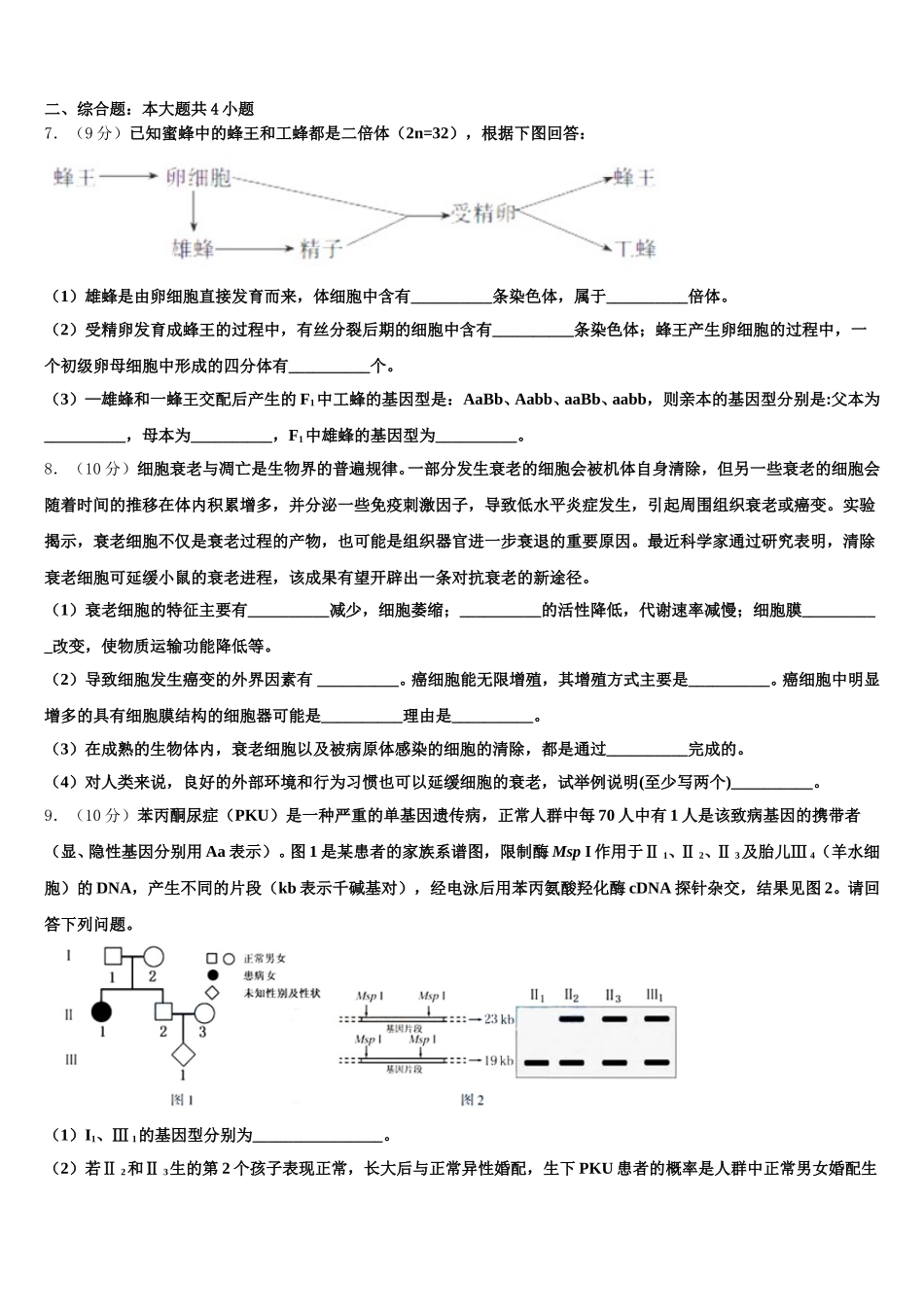 江苏省南京市金陵中学、海安高级中学、南京外国语学校2025届生物高一第二学期期末考试模拟试题含解析_第2页