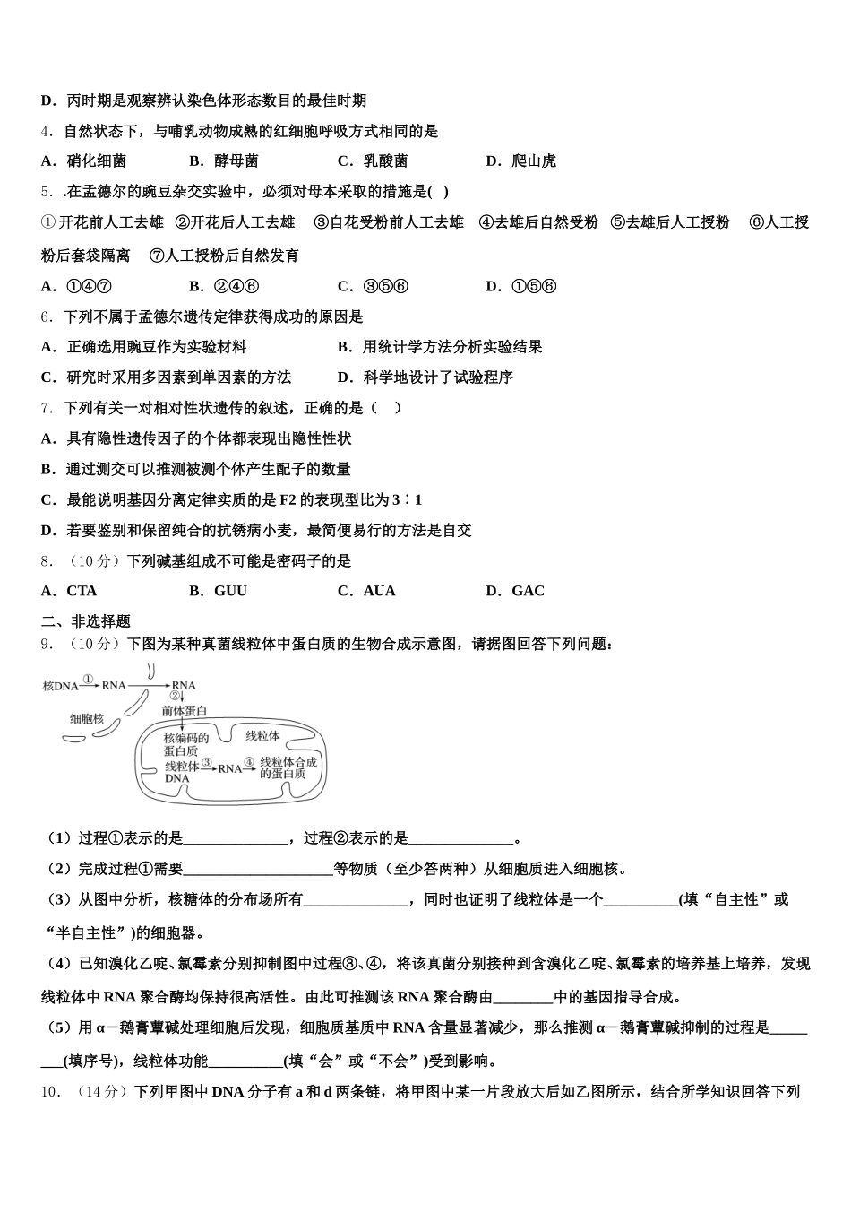 2025年江苏省东海县第二中学高一生物第二学期期末质量检测模拟试题含解析_第2页