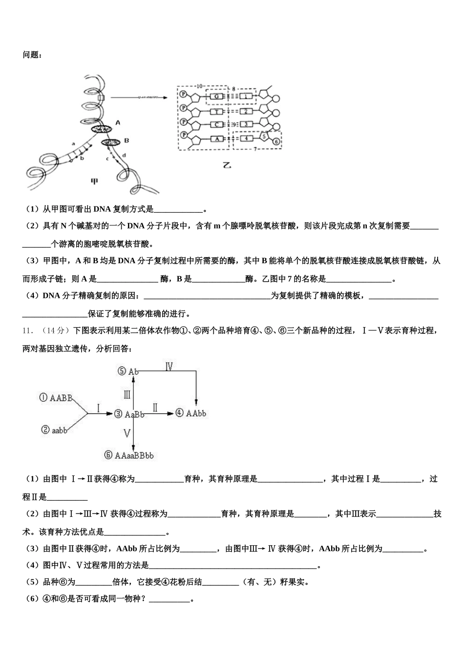 2025年江苏省东海县第二中学高一生物第二学期期末质量检测模拟试题含解析_第3页