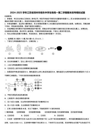 2024-2025学年江苏省邳州市炮车中学生物高一第二学期期末统考模拟试题含解析