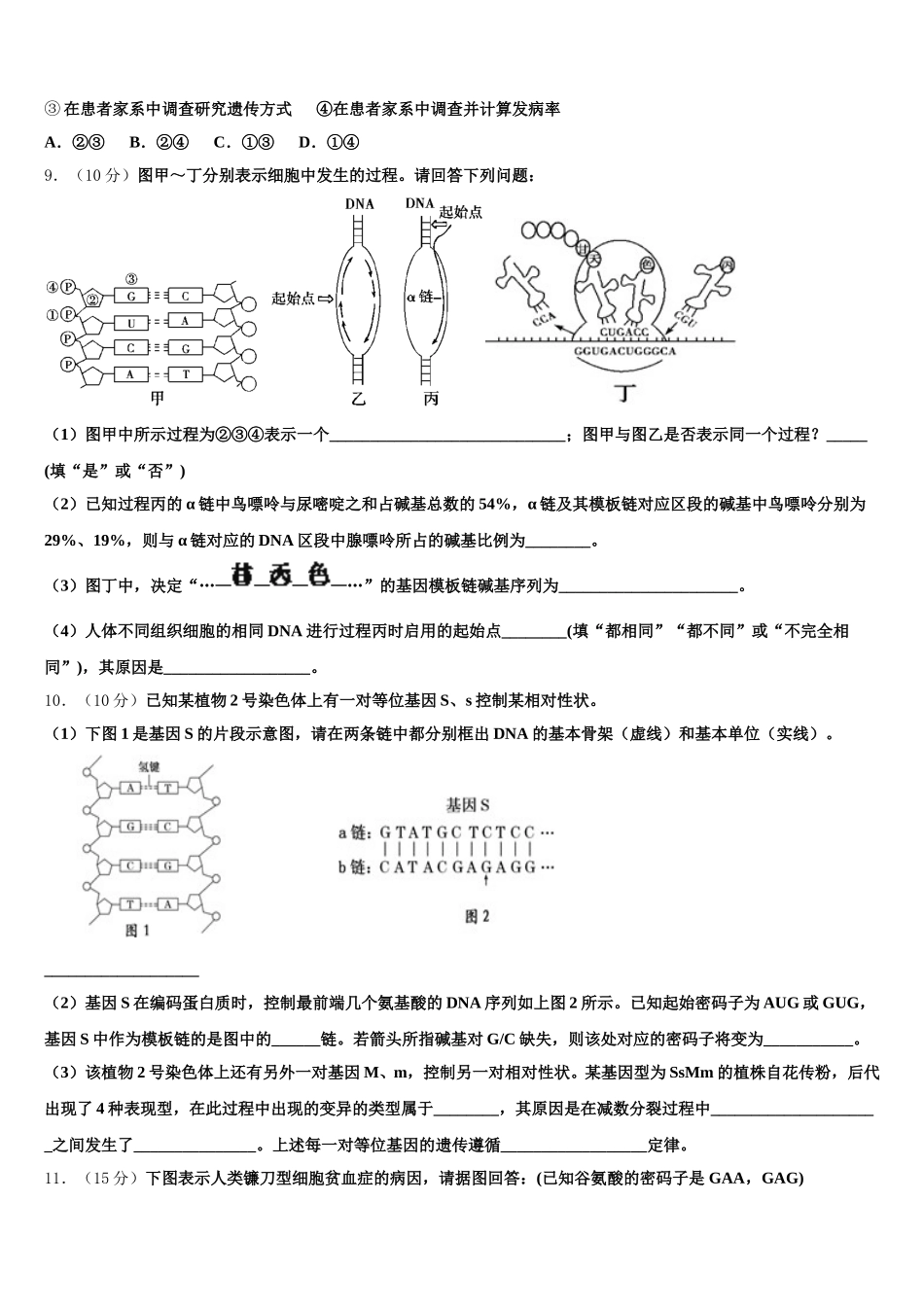 江苏省南通中学2025年生物高一下期末联考模拟试题含解析_第3页