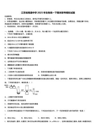 江苏省南通中学2025年生物高一下期末联考模拟试题含解析