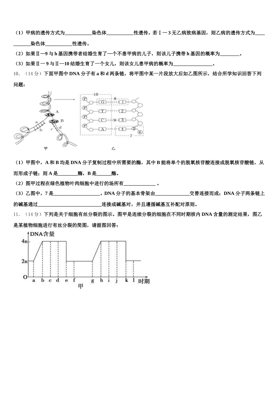 2025年江苏省扬州市扬州中学高一下生物期末检测试题含解析_第3页