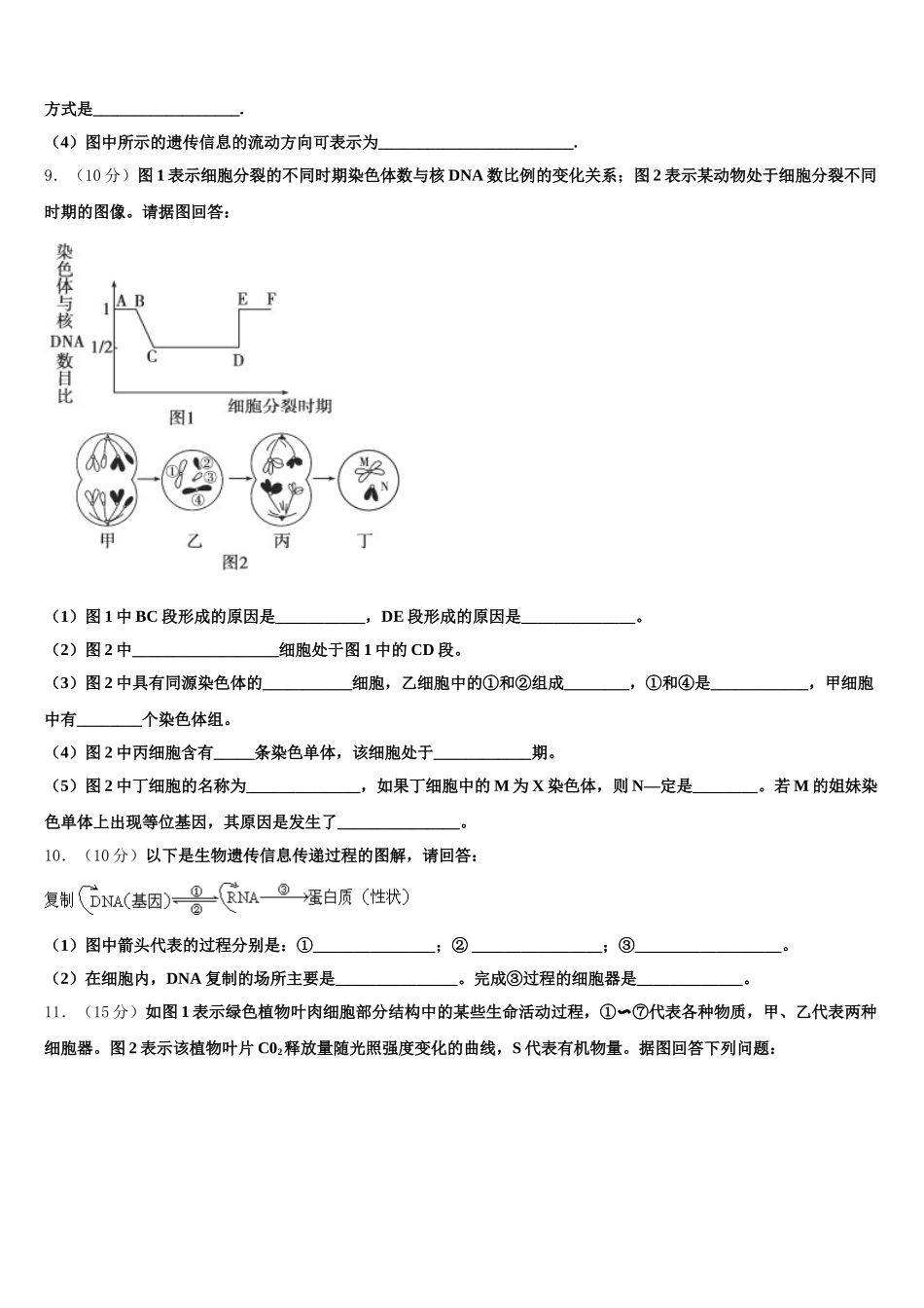 江苏省常州市2024-2025学年高一生物第二学期期末监测模拟试题含解析_第3页