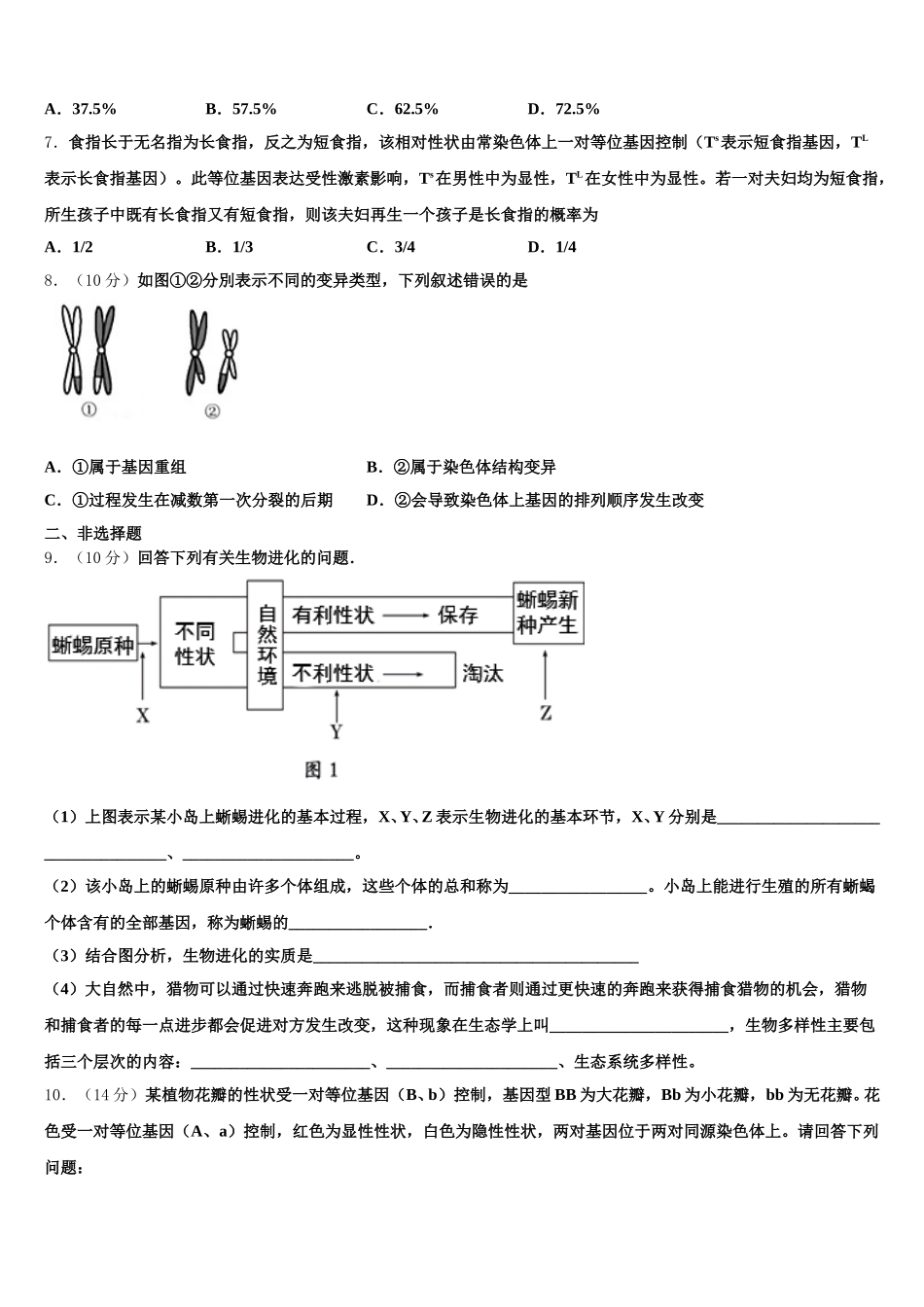 2024-2025学年江苏省如东高级中学，如皋中学生物高一第二学期期末质量跟踪监视试题含解析_第2页
