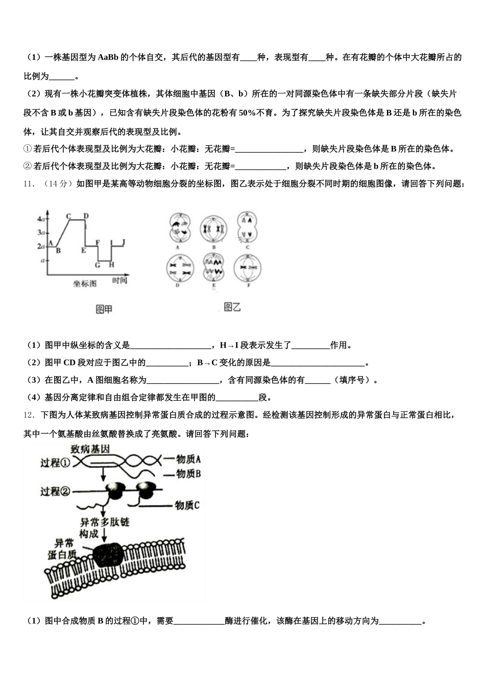 2024-2025学年江苏省如东高级中学，如皋中学生物高一第二学期期末质量跟踪监视试题含解析_第3页