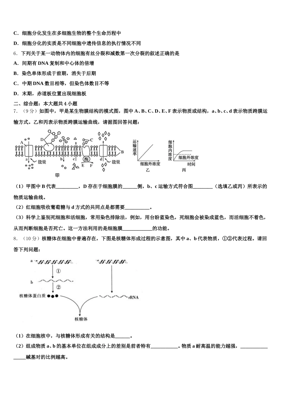 江苏省苏州市吴江区震泽中学2025年高一下生物期末达标测试试题含解析_第2页