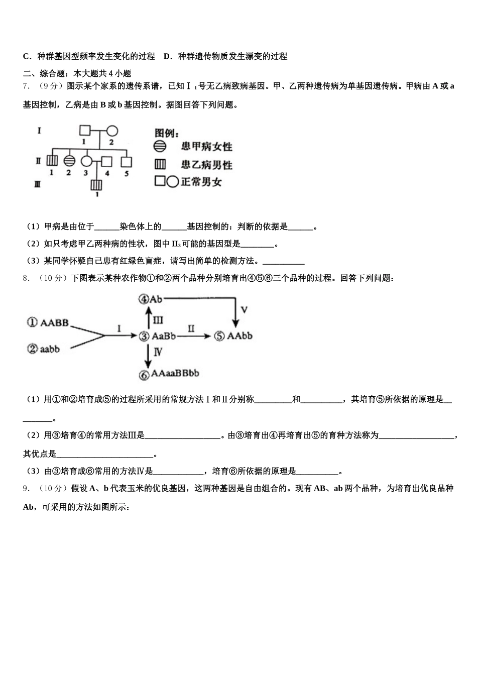 2025年江苏省扬州市江都区大桥高级中学生物高一下期末联考试题含解析_第2页