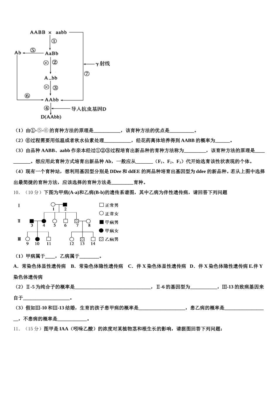 2025年江苏省扬州市江都区大桥高级中学生物高一下期末联考试题含解析_第3页