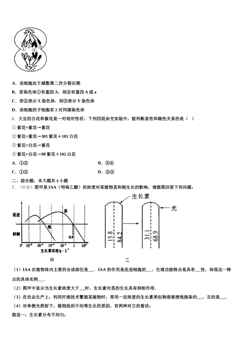 2024-2025学年江苏省江门中学高一下生物期末综合测试试题含解析_第2页