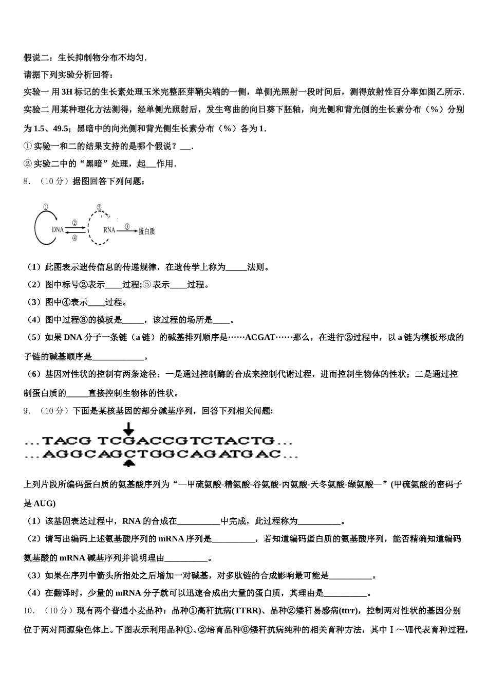 2024-2025学年江苏省江门中学高一下生物期末综合测试试题含解析_第3页