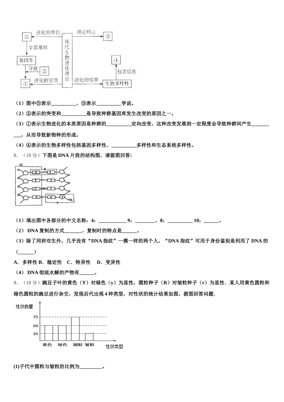 江苏省洪泽外国语中学2024-2025学年生物高一下期末质量跟踪监视试题含解析_第3页