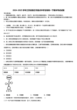 2024-2025学年江苏省宿迁市重点中学生物高一下期末考试试题含解析