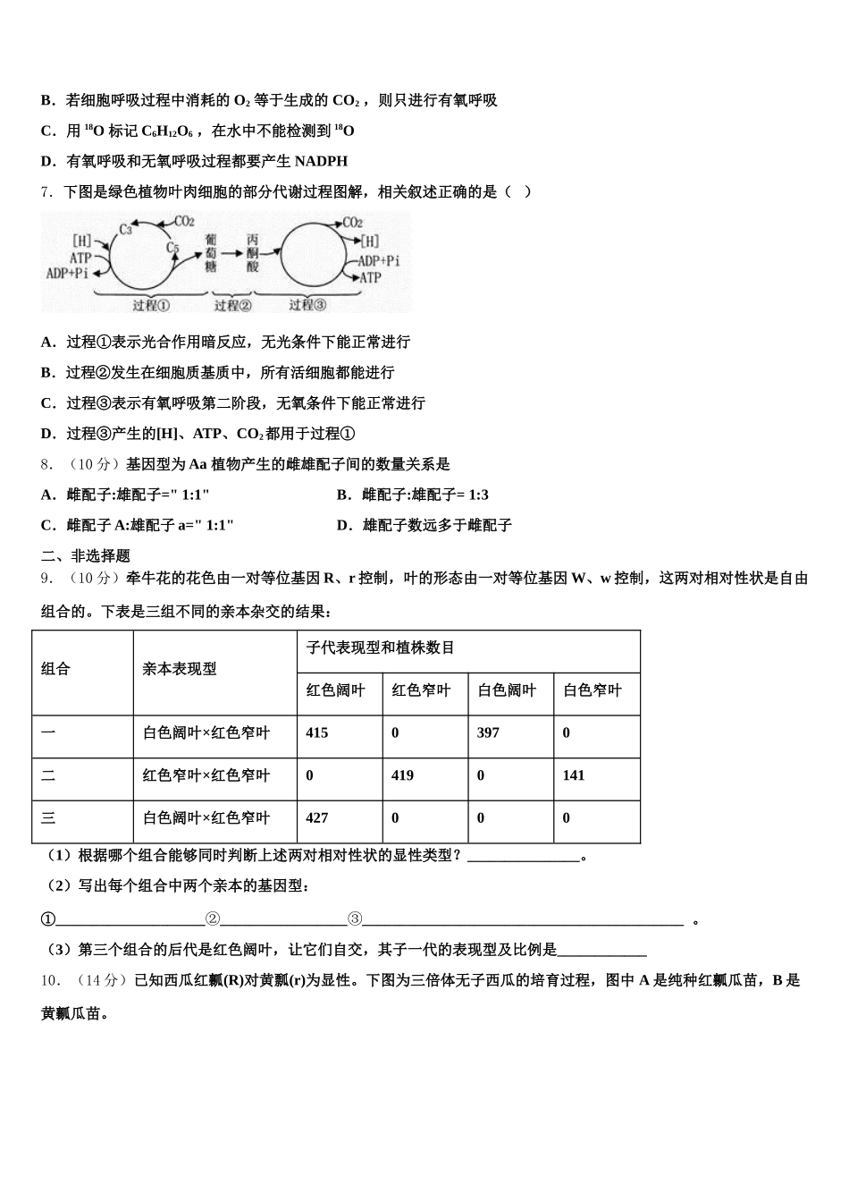 2025届江苏省扬州市示范初中高一下生物期末监测模拟试题含解析_第2页