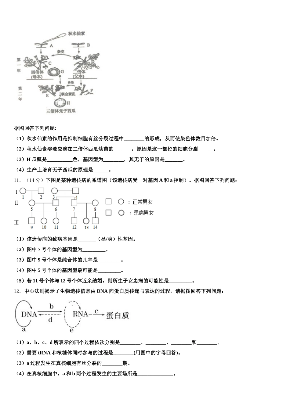 2025届江苏省扬州市示范初中高一下生物期末监测模拟试题含解析_第3页