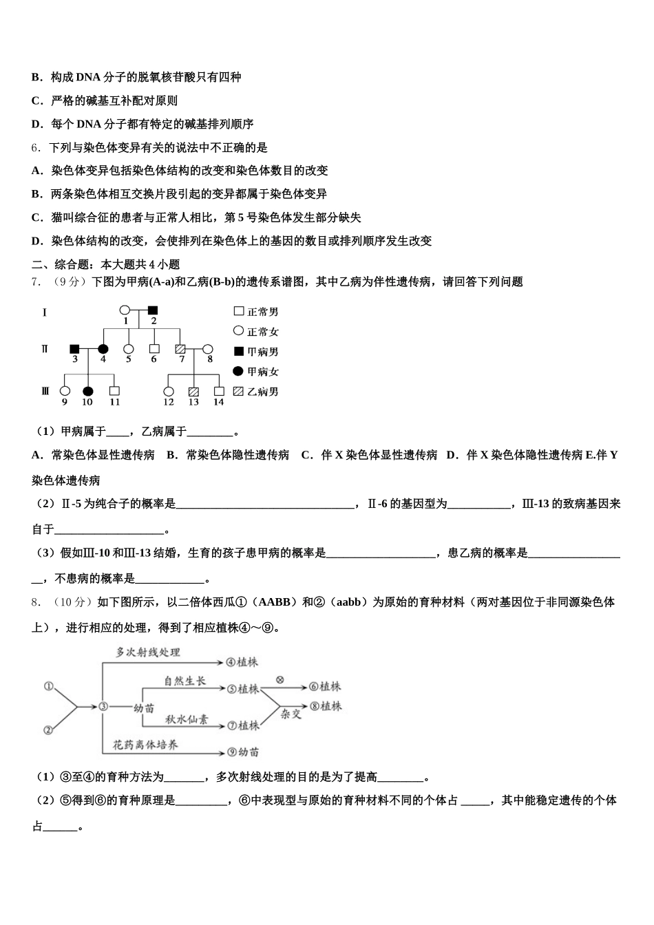 2025届盐城市重点中学高一下生物期末统考模拟试题含解析_第2页