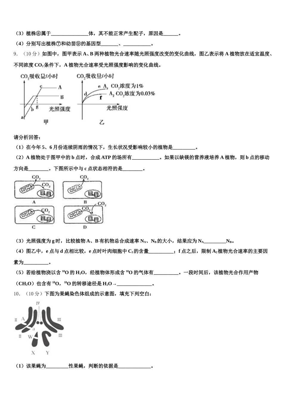 2025届盐城市重点中学高一下生物期末统考模拟试题含解析_第3页