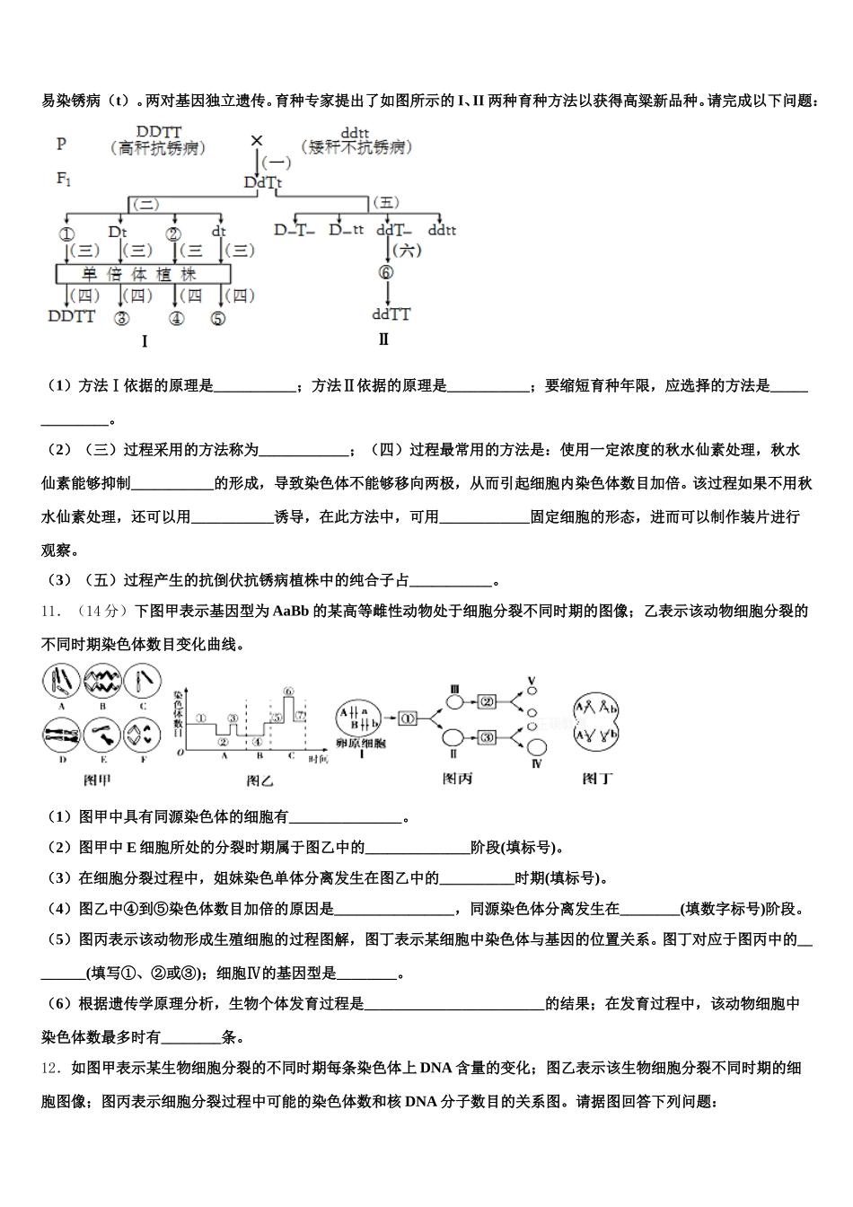 2024-2025学年常熟中学高一下生物期末统考试题含解析_第3页